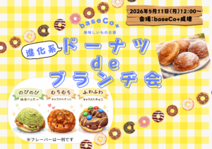 🍩進化系ドーナツdeブランチ会 ♪🍩